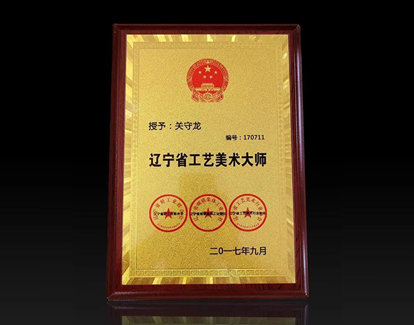 关守龙大师
