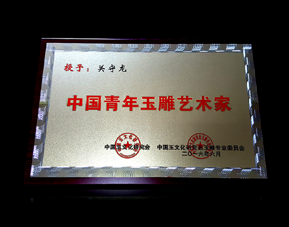关守龙大师